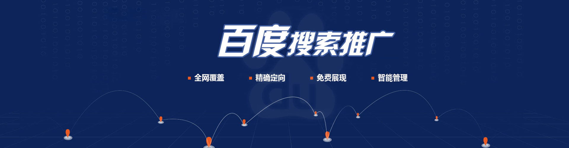 班戈百度推广价格
